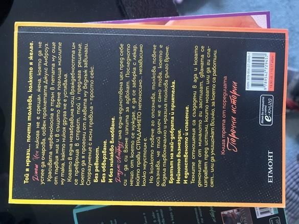 Продавам поредицата Порочни истории