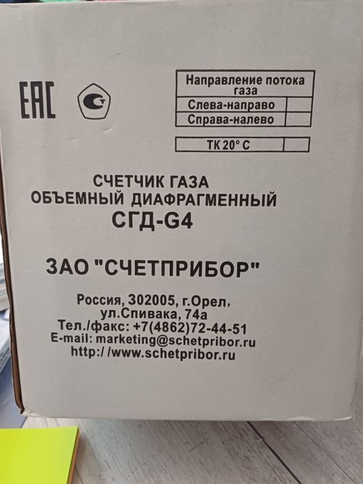 Счетчик газа объемный диафрагменный