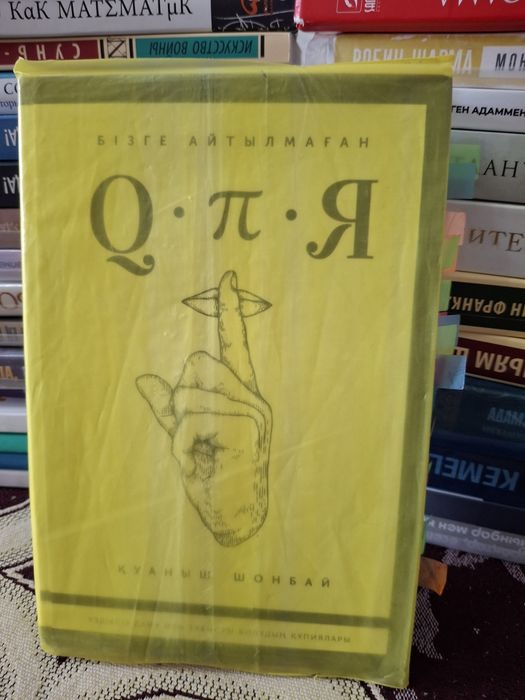 Кітап, книги, кітаптар