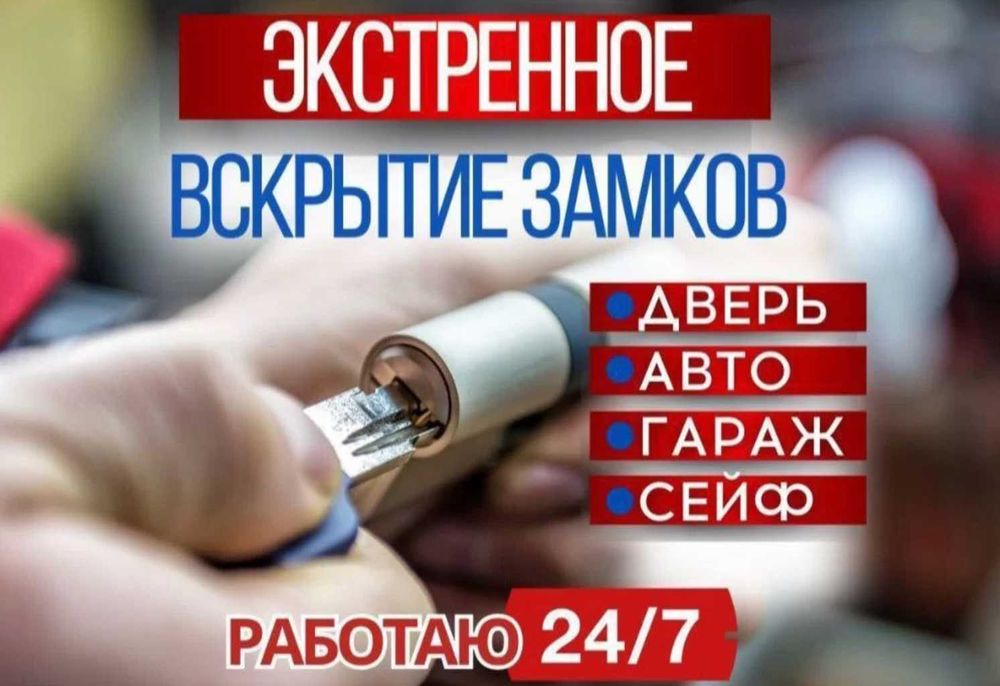 Вскрытие замков, Медвежатник, Вскрытие дверей, Низкие цены