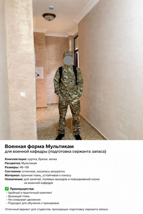 Военная Форма для Военной Кафедры
