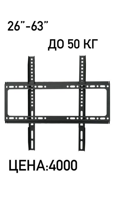 Кронштейн   тв  4000  тысячи
