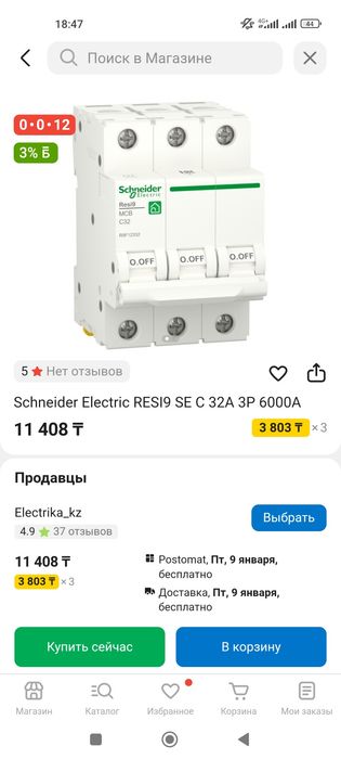 Продам автоматы  Шнайдер Schneider Electric