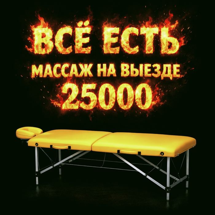 Массаж и пилинг на выезде