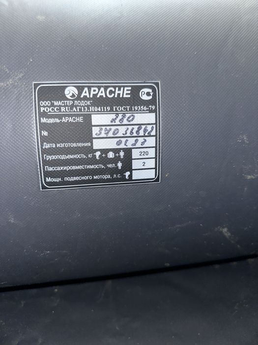 Лодка резиновая Апачи 280см