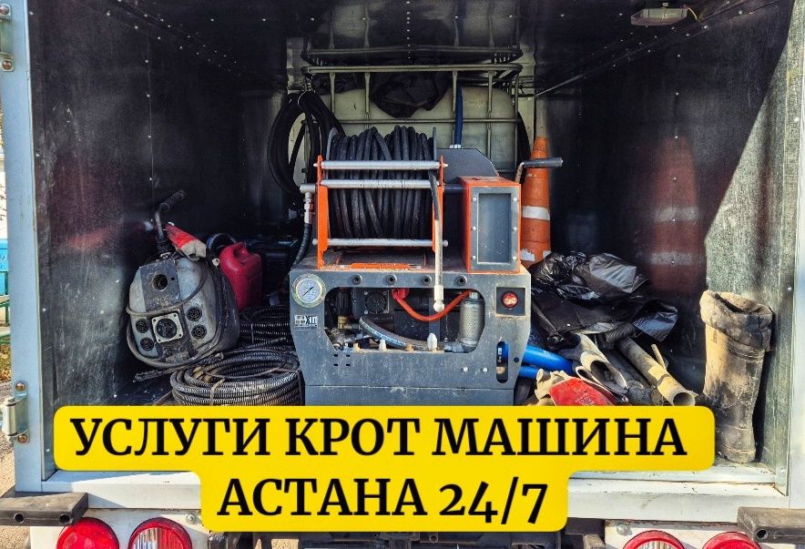 Чистка труб Крот Сантехник Прочистка канализация кухня банна туалет