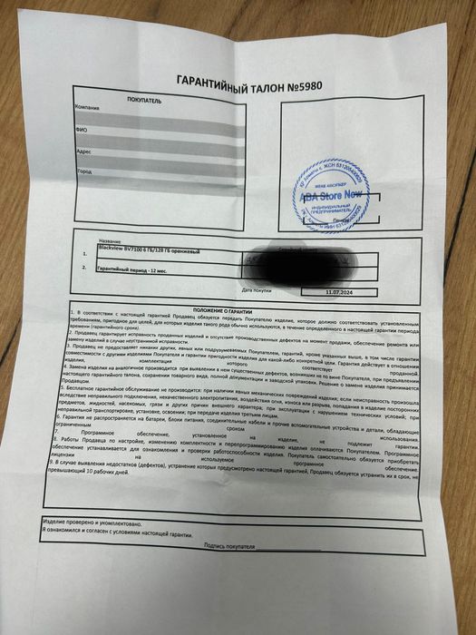 Защищённый телефон