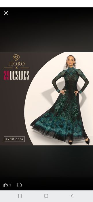 Рокля 29 Desires