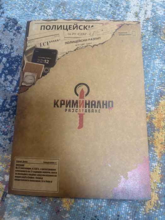 Криминално разследване