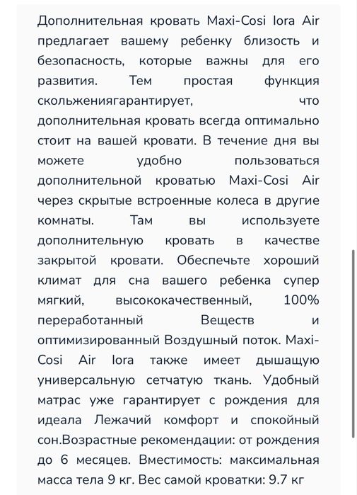 Продаю детскую приставную кровать Maxi-Cosi  Iora Air Beyond green.