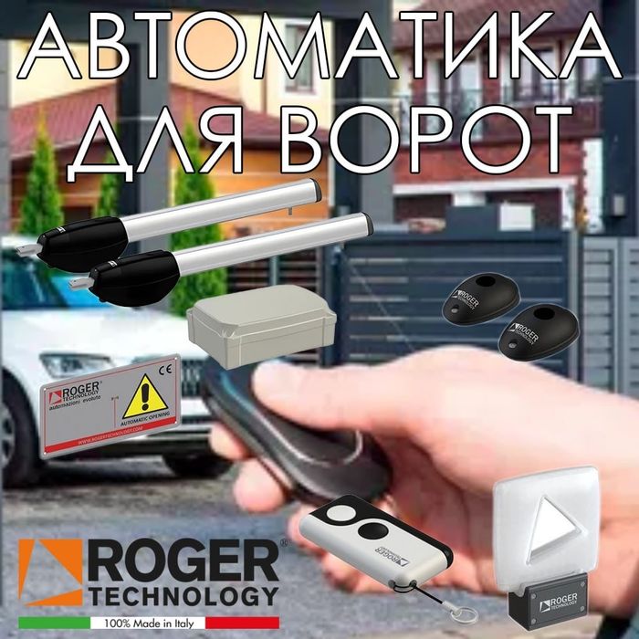 Распродажа автоматика для распашных ворот производства Италия