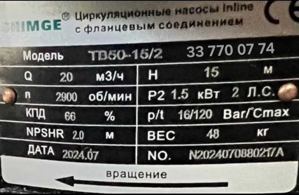 SHIMGE TB 50-15/2 Циркуляционный насос