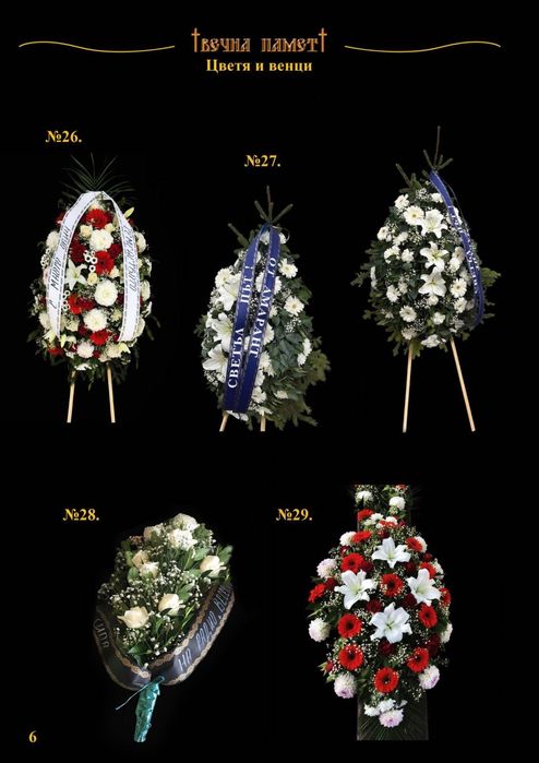 Погребална Агенция Вечна Памет София