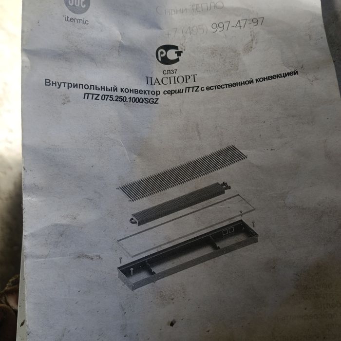 Продам внутрипольный конвектор