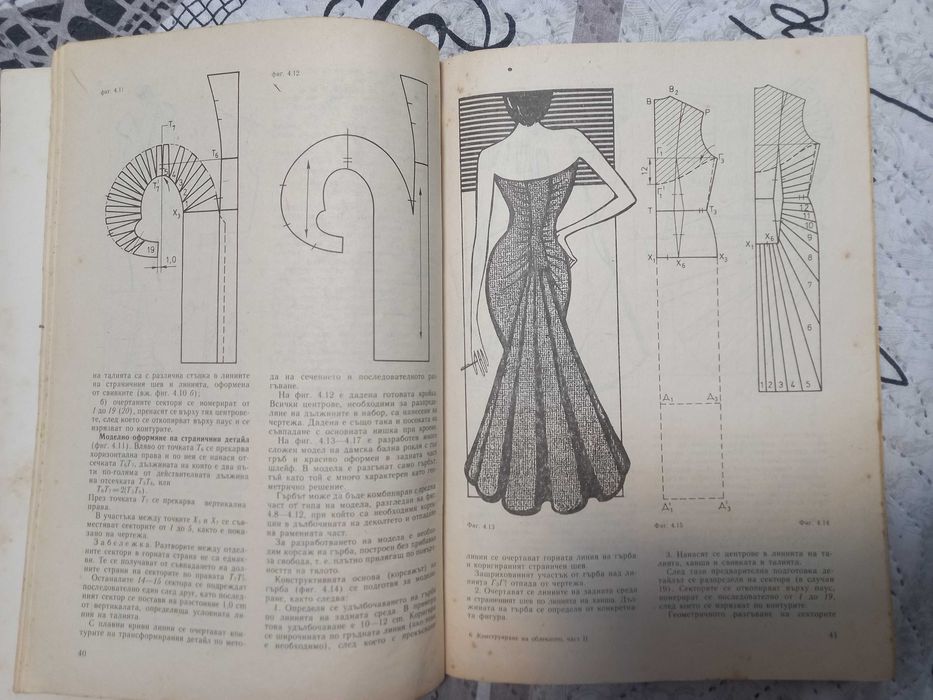 Конструиране на облеклото || част