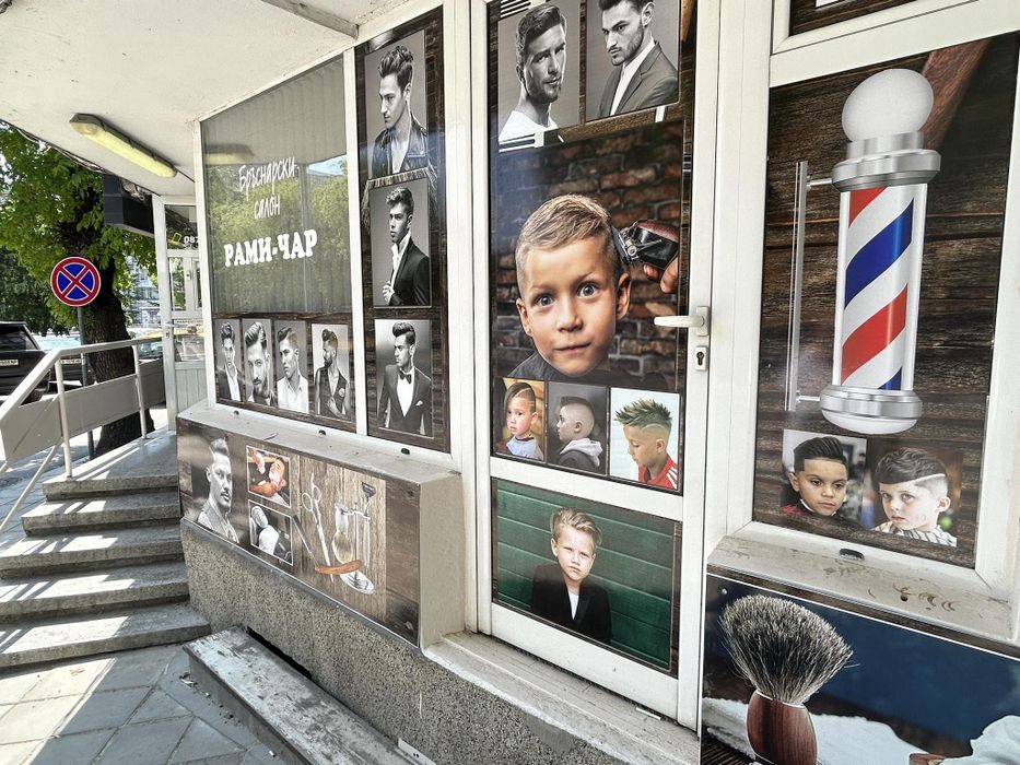 Продавам работещ бизнес бръснарски салонн