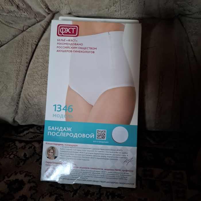 Бандаж послеродовой