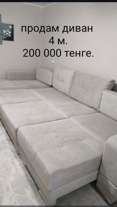 Диван в отличном состоянии,  длина 4 метра.