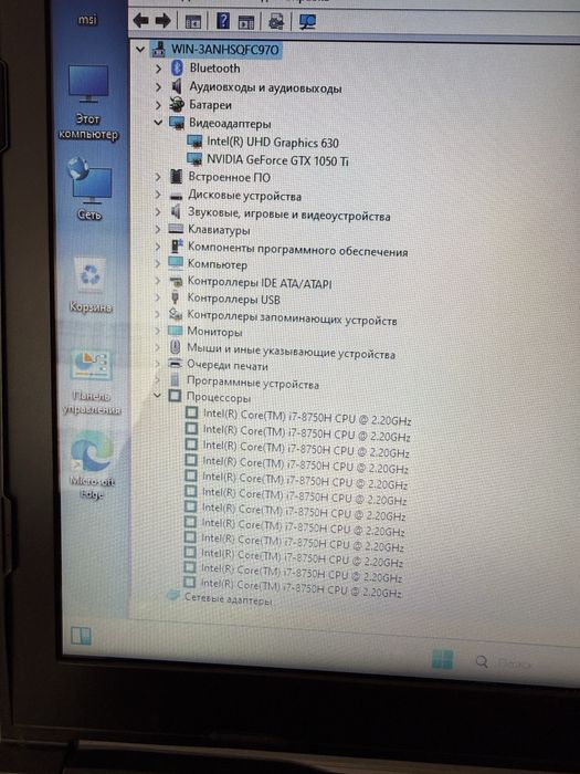 Msi/i7/8/256/1050 Ti