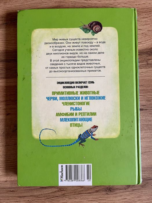 Книги энциклопедия и арифметика