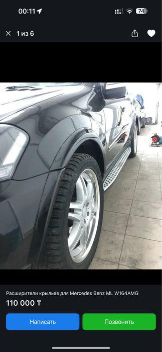 Расширители арок w164amg