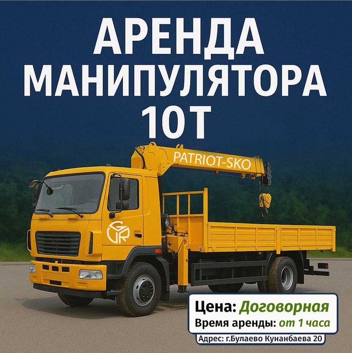 Аренда Манипулятор 10 тонн Булаево / Услуги спецтехники