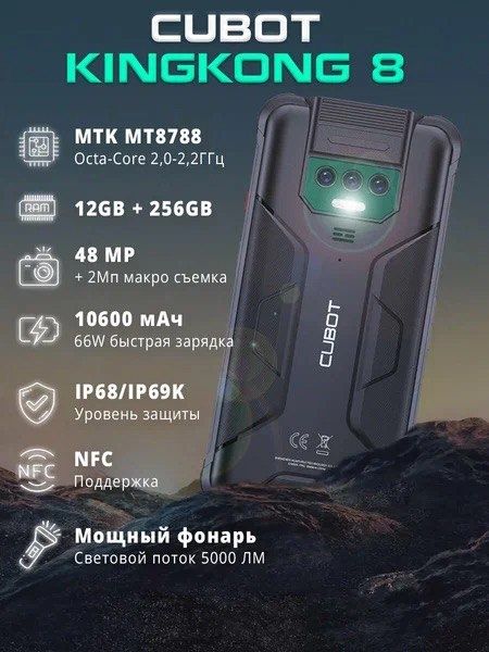 Cubot Kingkong 8 телефон выживания