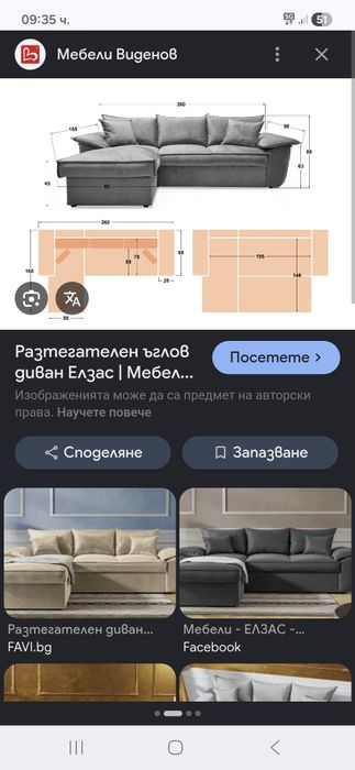 Диван разтегателен ъглов