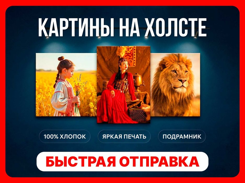 Картина на холсте / Печать на холсте / Картина на заказ