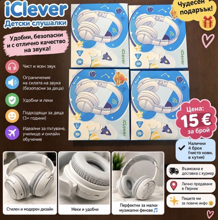 Детски безжични слушалки iClever – нови, 15 €