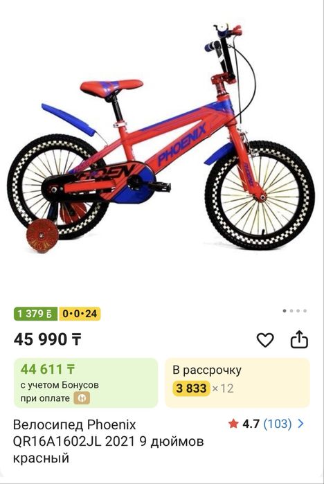 Велосипед детский