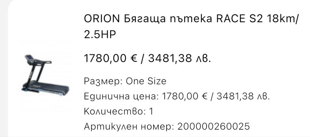 Бягаща сгъваема пътека ORION
