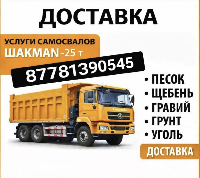 Услуги доставка SHACMAN