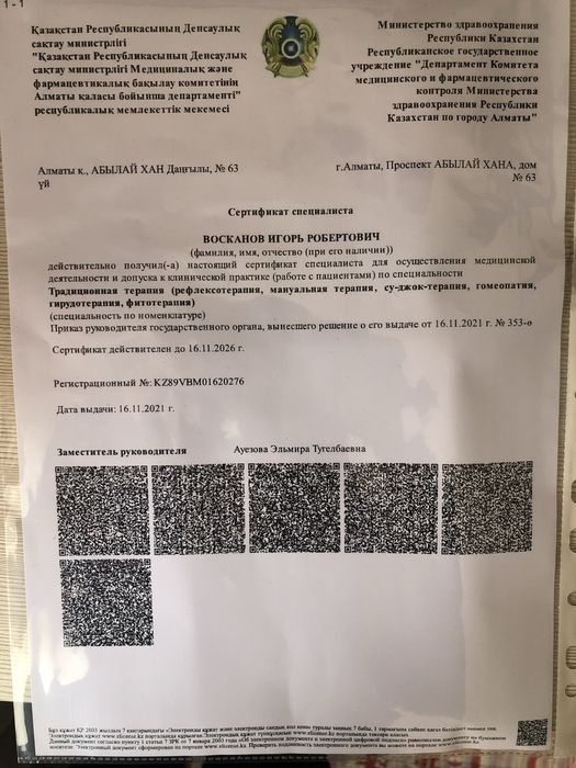Лечебный массаж + Мануальная терапия