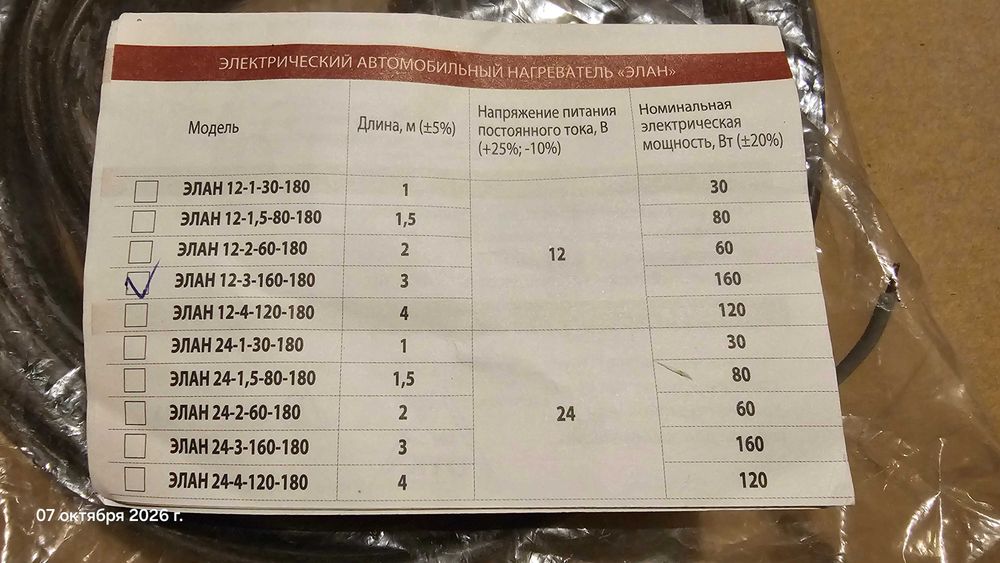 Подогрев дизеля в бак НОМАКОН НТП-100