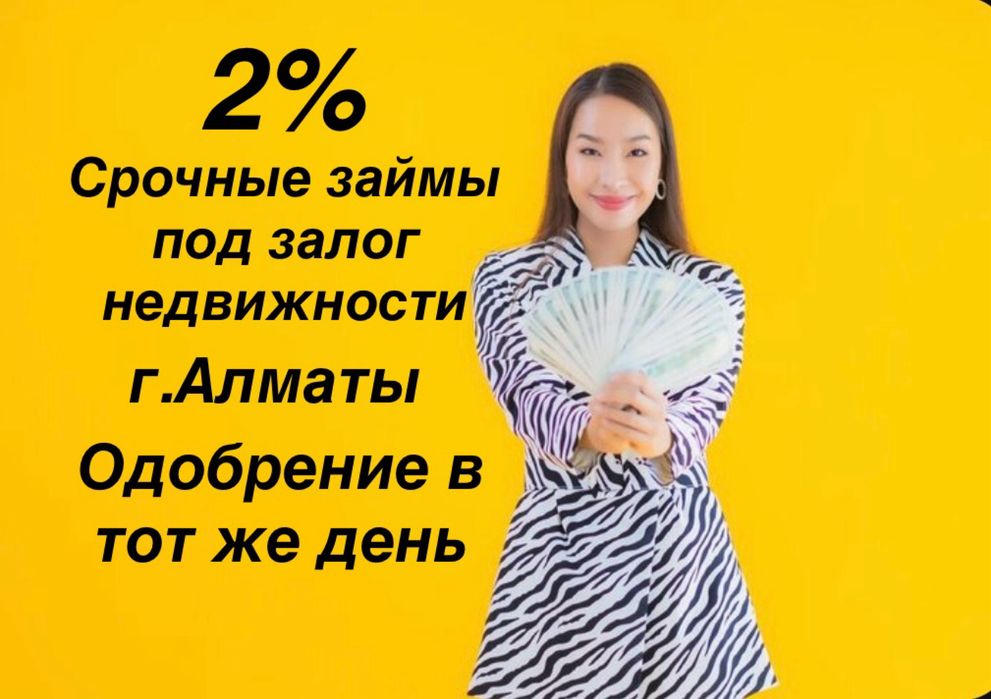 Под залог недвижимости