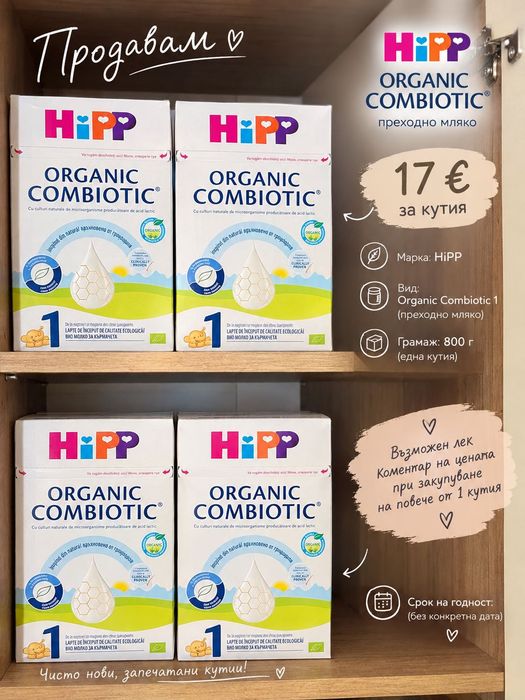 HIPP Compiotic - 1