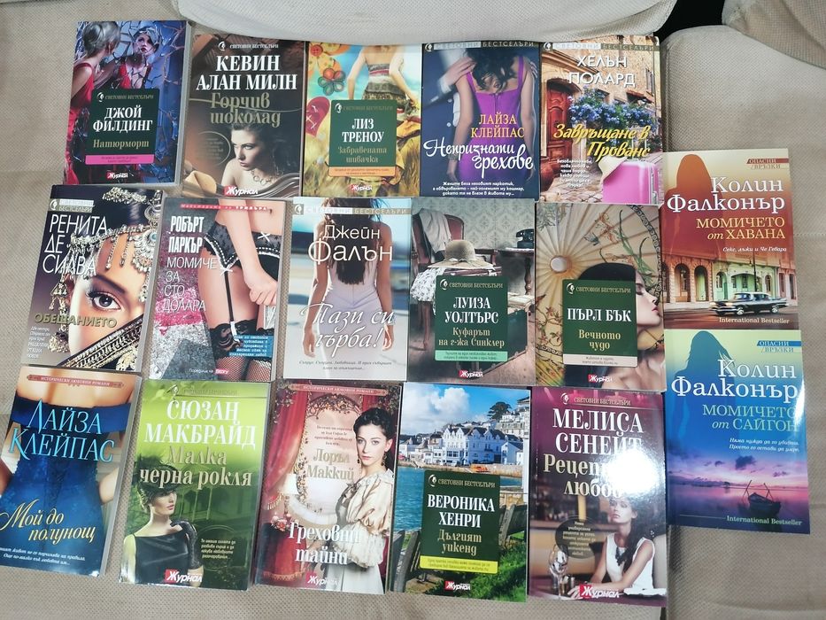 Любовни романи/книги чисто нови