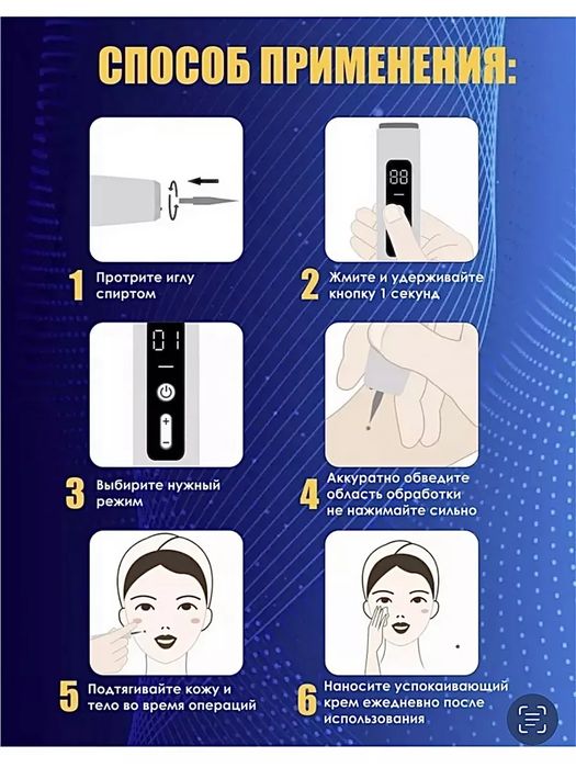 Косметический аппарат для удаления папиллом и бородавок