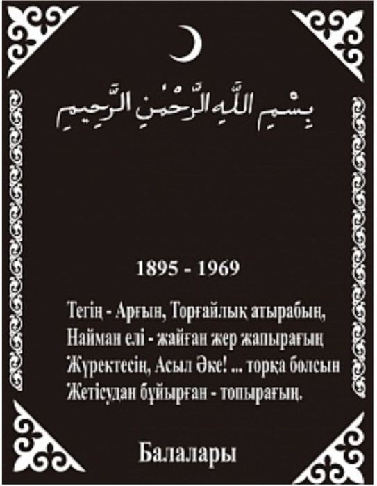 Мазарки. Мазарные плиты. Гранитные плиты в мазары