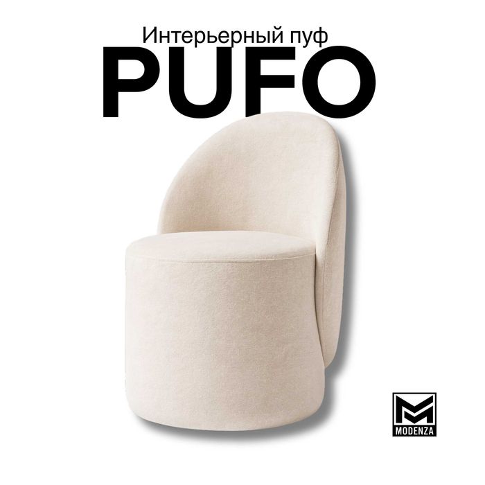 Пуф MODENZA Pufo, 48x48x75 см, бежевый