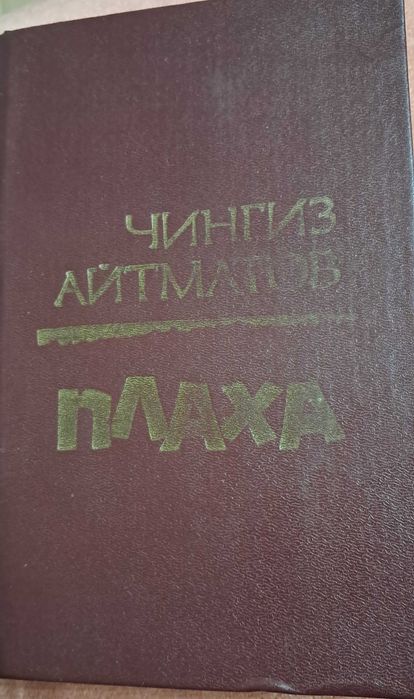 Кітаптар Книги б/у