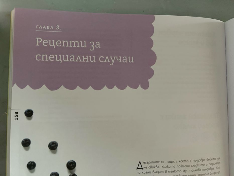 По- здрави бебета Маги Пашова