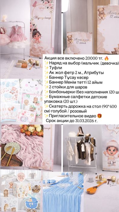 Прокат для Тусау кесера