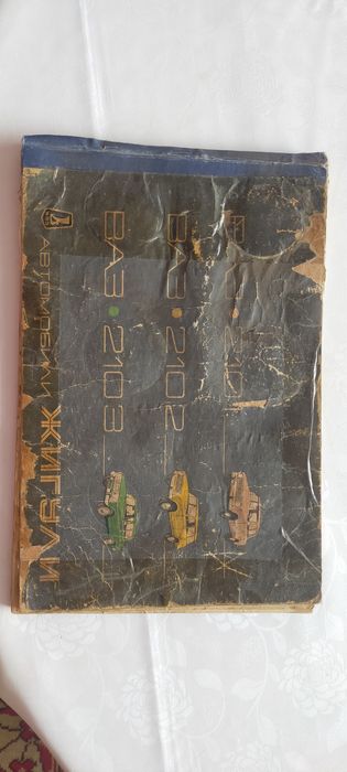 Журнал эксплуатации ваз