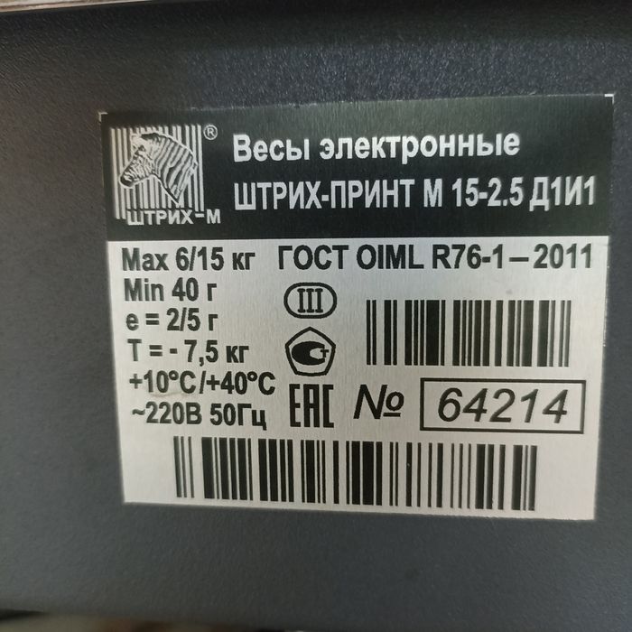 Торговые весы со Штрих - Принтом