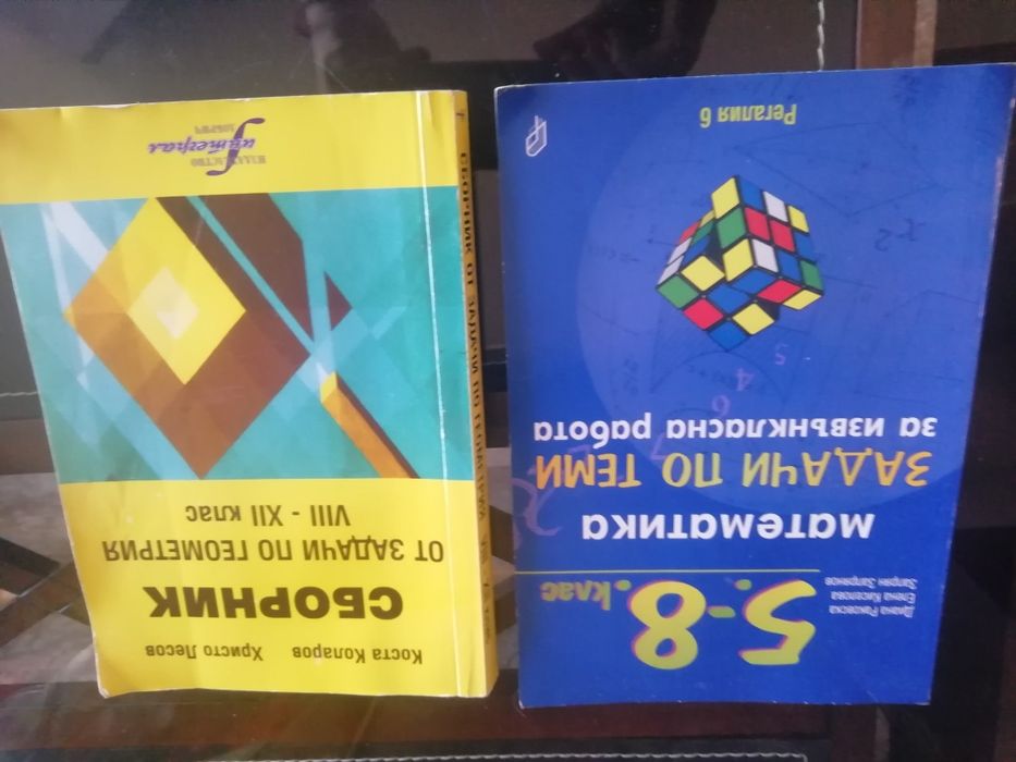 Учебници и сборници