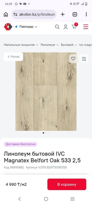 Линолеум 2 куска - 7,5+8,4 м2
