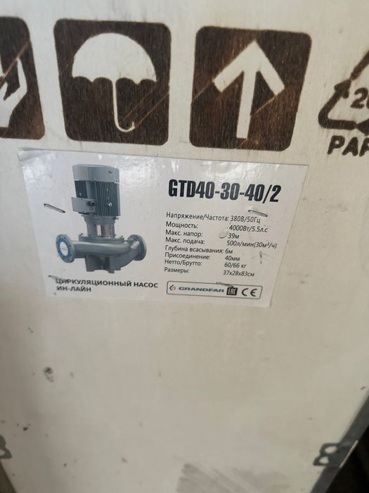 GRANDFAR Циркуляционные насосы GTD In-Line