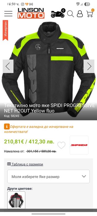 Лятно мото яке SPIDI